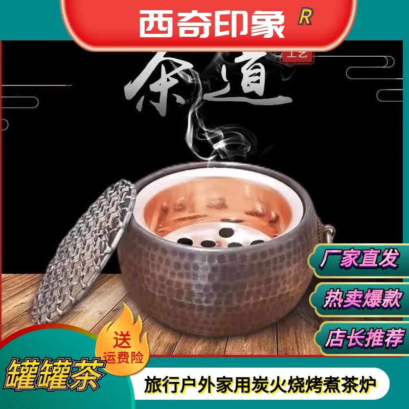 【西奇17号】甘肃罐罐茶新款户外炭火炉网红煮茶炉紫铜纯手工锤纹