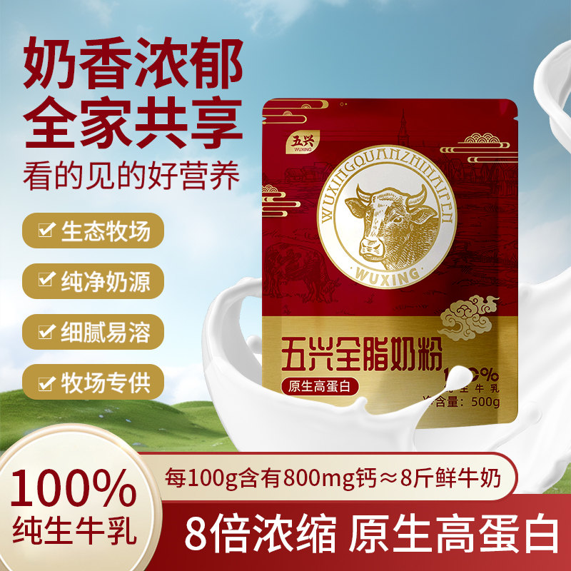 五兴全脂纯生牛乳原生高蛋白牛奶粉