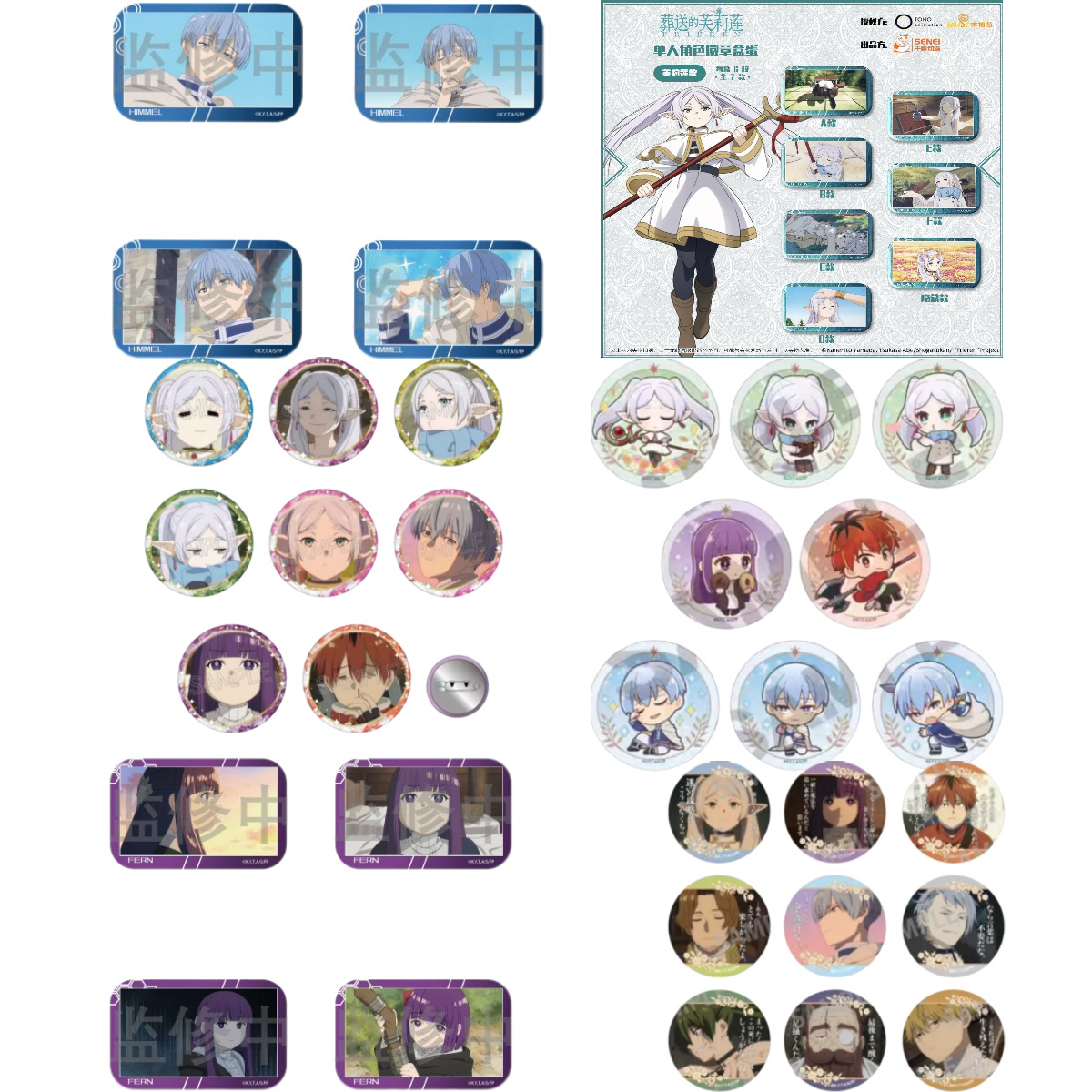 【葬送的芙莉莲】系列徽章卡片盲盒