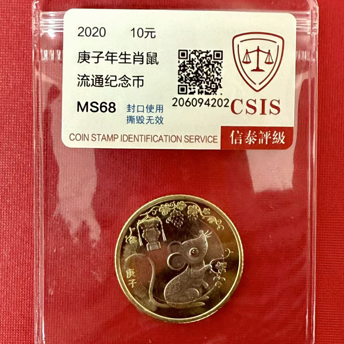 法定货币2020年鼠年纪念币单枚封装评级