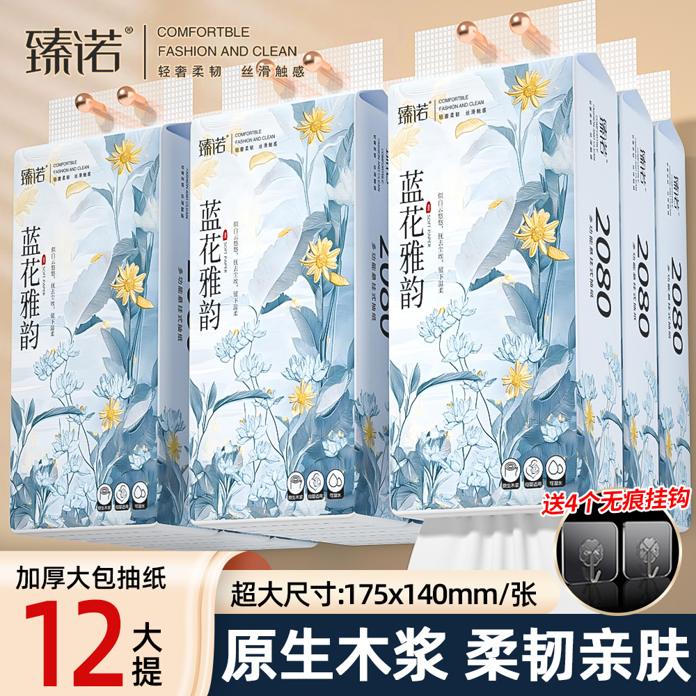 臻诺12大提悬挂式抽纸家用面巾纸餐巾纸可湿水卫生纸【送4个挂钩】
