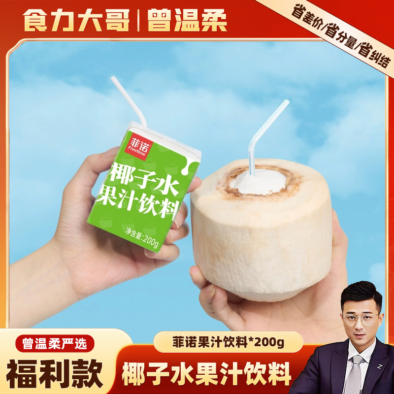 【26年7月到期】菲诺椰子水果汁饮料