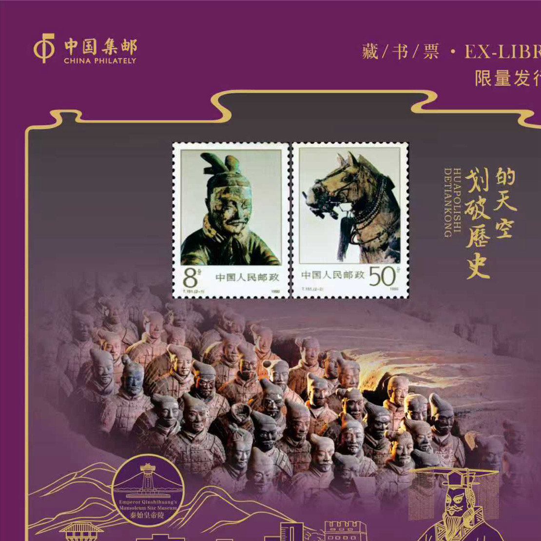 中国邮政✖️兵马俑，纪念兵马俑50周年特展藏书卡