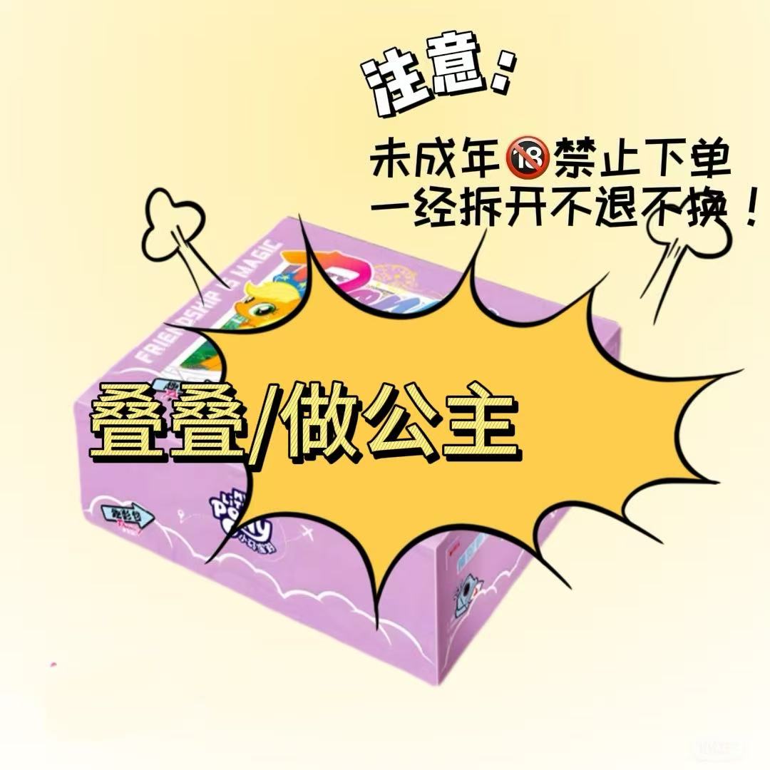 【小马玩法合集】小马宝莉彩虹趣影辉月盲盒卡牌代拆