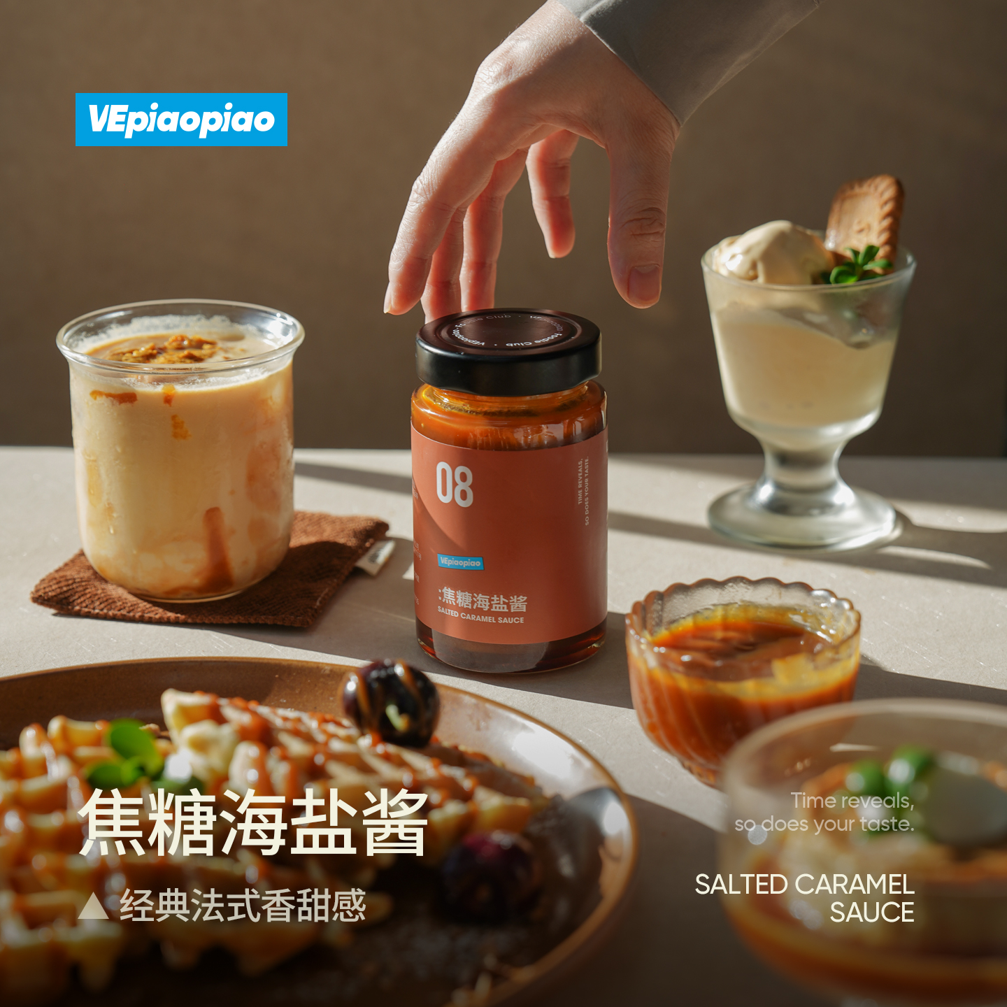 VEpiaopiao焦糖海盐酱 咖啡酸奶烘焙甜品早餐松饼涂抹吐司酱268g