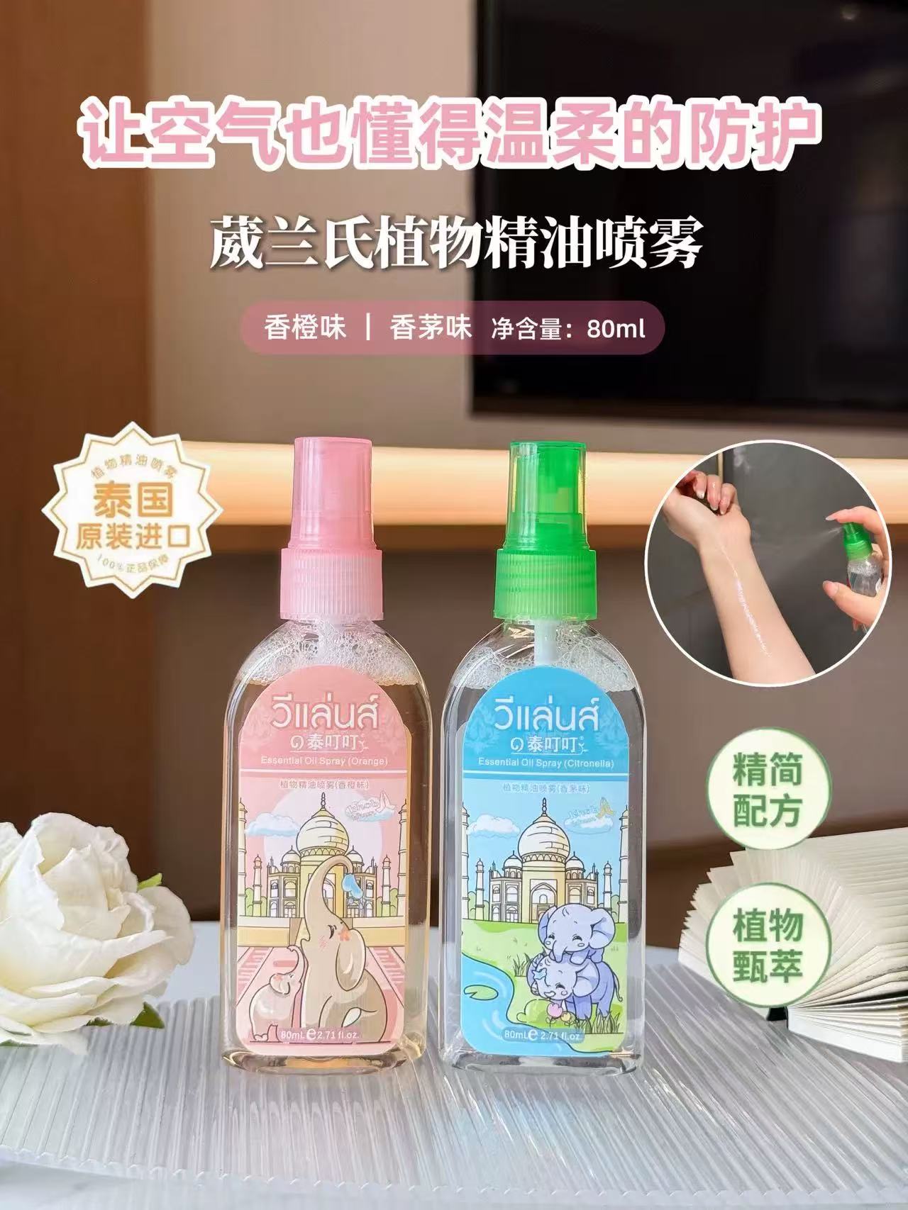 Vlanse/葳兰氏植物精油喷雾
