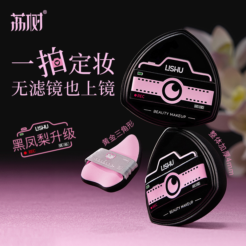 荔树小镇系列-黑凤梨2.0粉扑遮瑕定妆服帖不吃粉正版化妆师专用