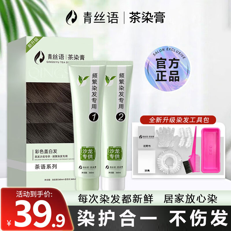 清丝茶染膏【正品】盖白发染剂语发自己在家染膏理发通用膏雅芙朗