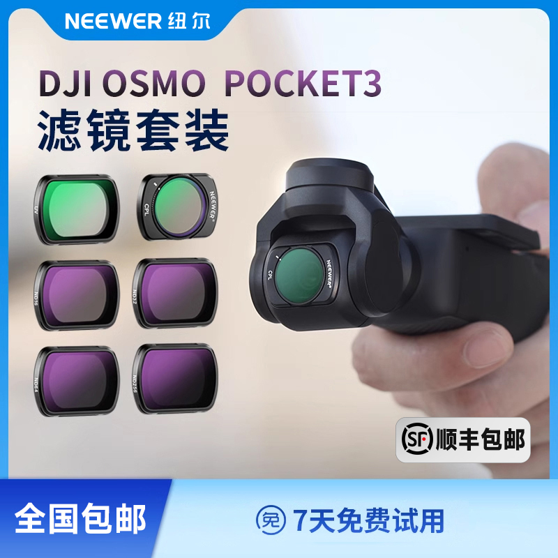 【活动】纽尔适用大疆pocket3 ND滤镜增广镜Pocket3美颜柔光镜