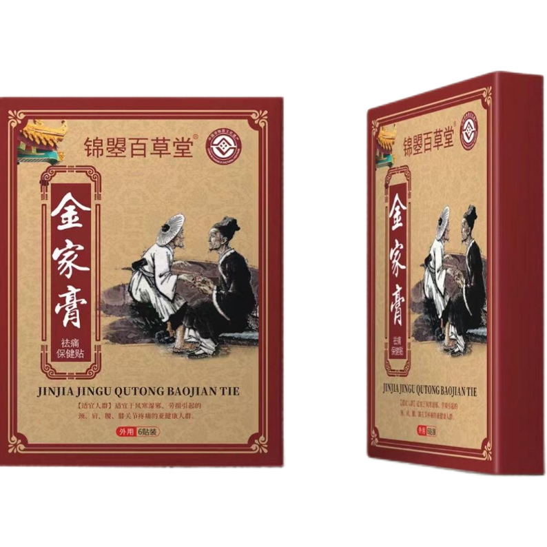 金家膏 非遗 颈肩腰腿膝通用 老黑膏