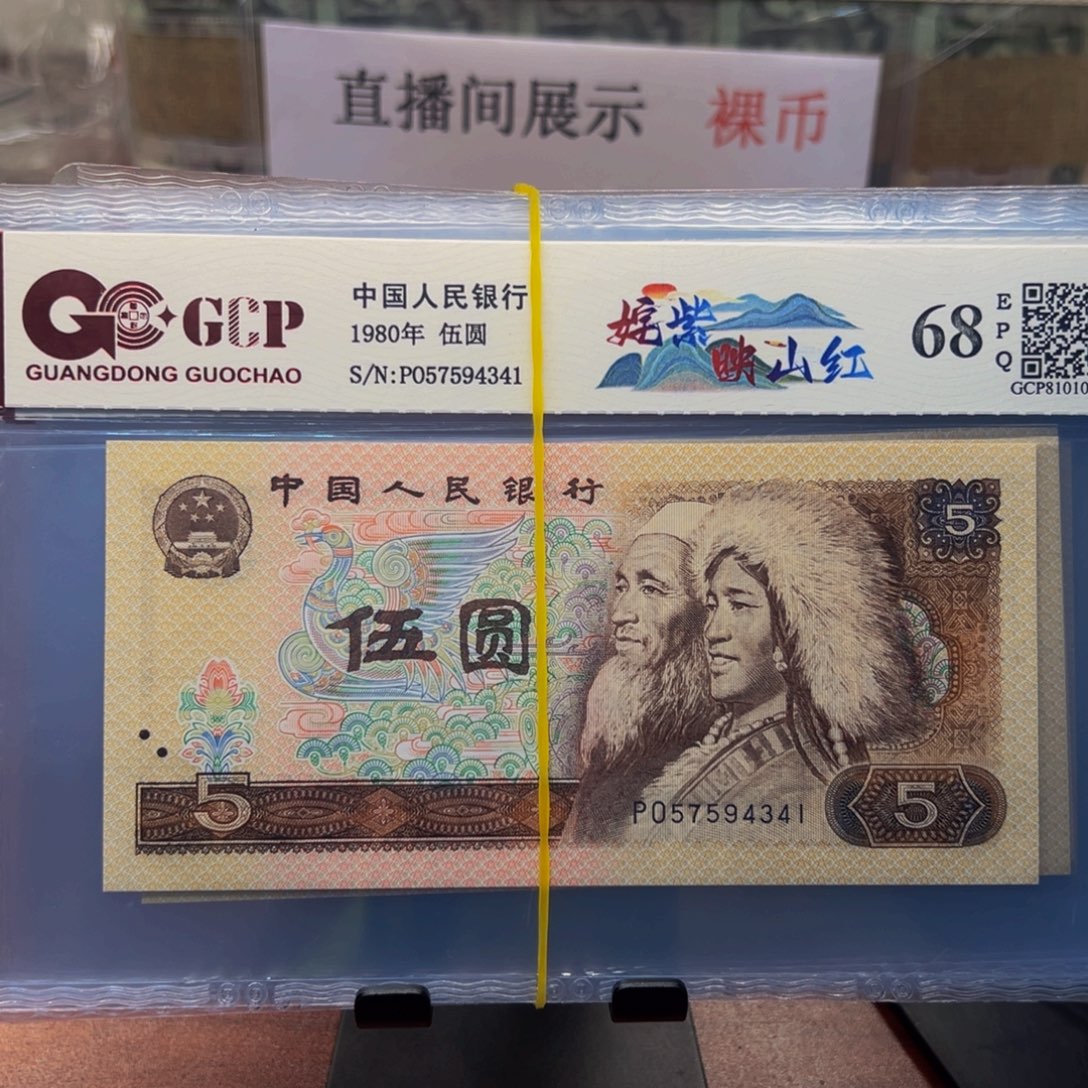 十连四版五元一组一组
