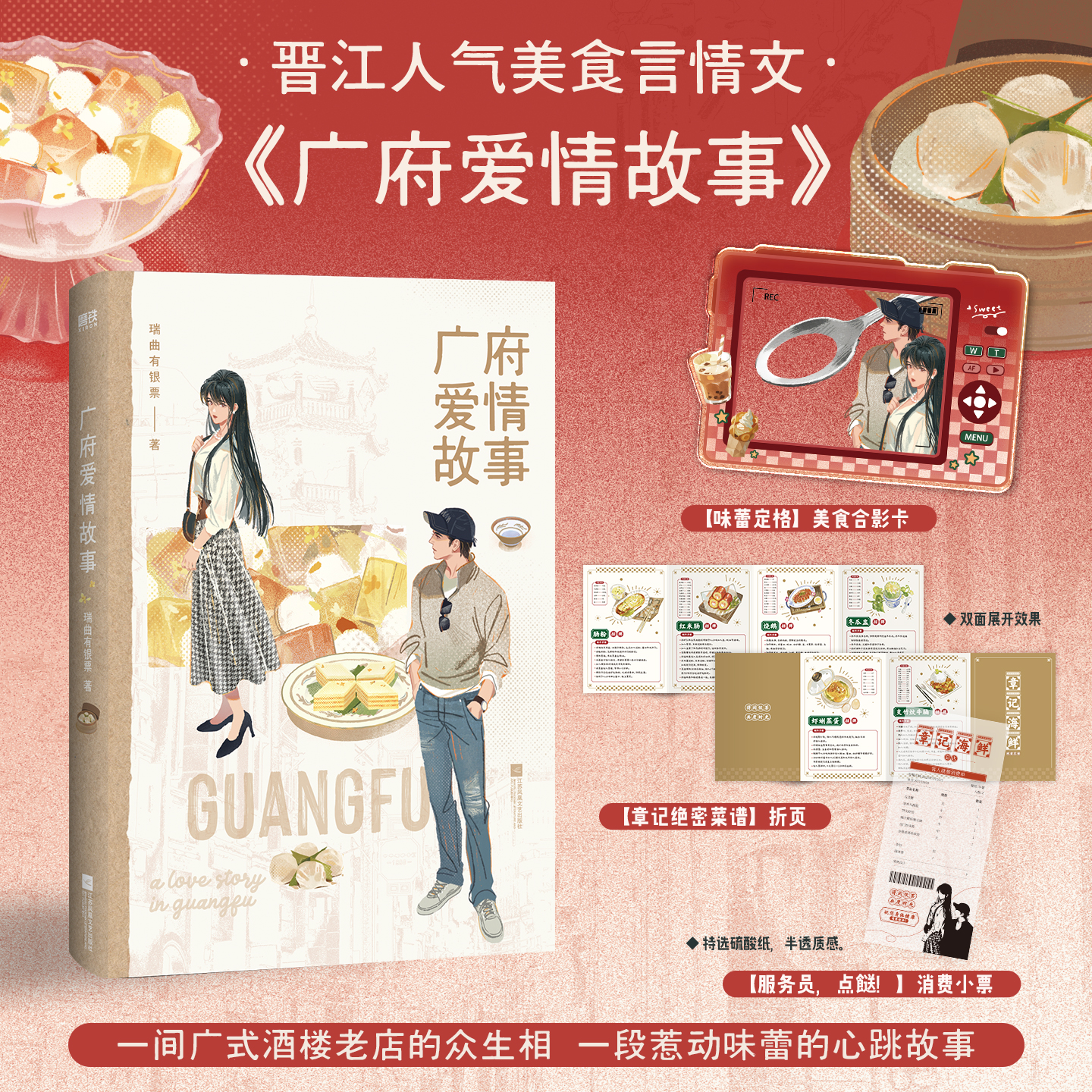 前100特签 广府爱情故事 瑞曲有银票 口碑力作“广府三部曲”第一部