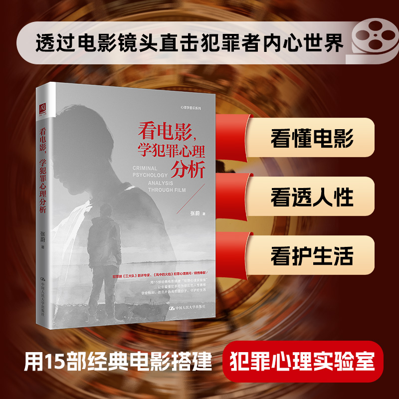 【亲签版】看电影，学犯罪心理分析