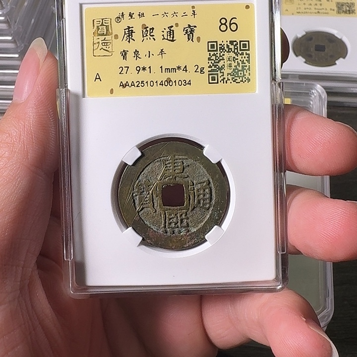 云***端铜A闻博文化康熙通宝