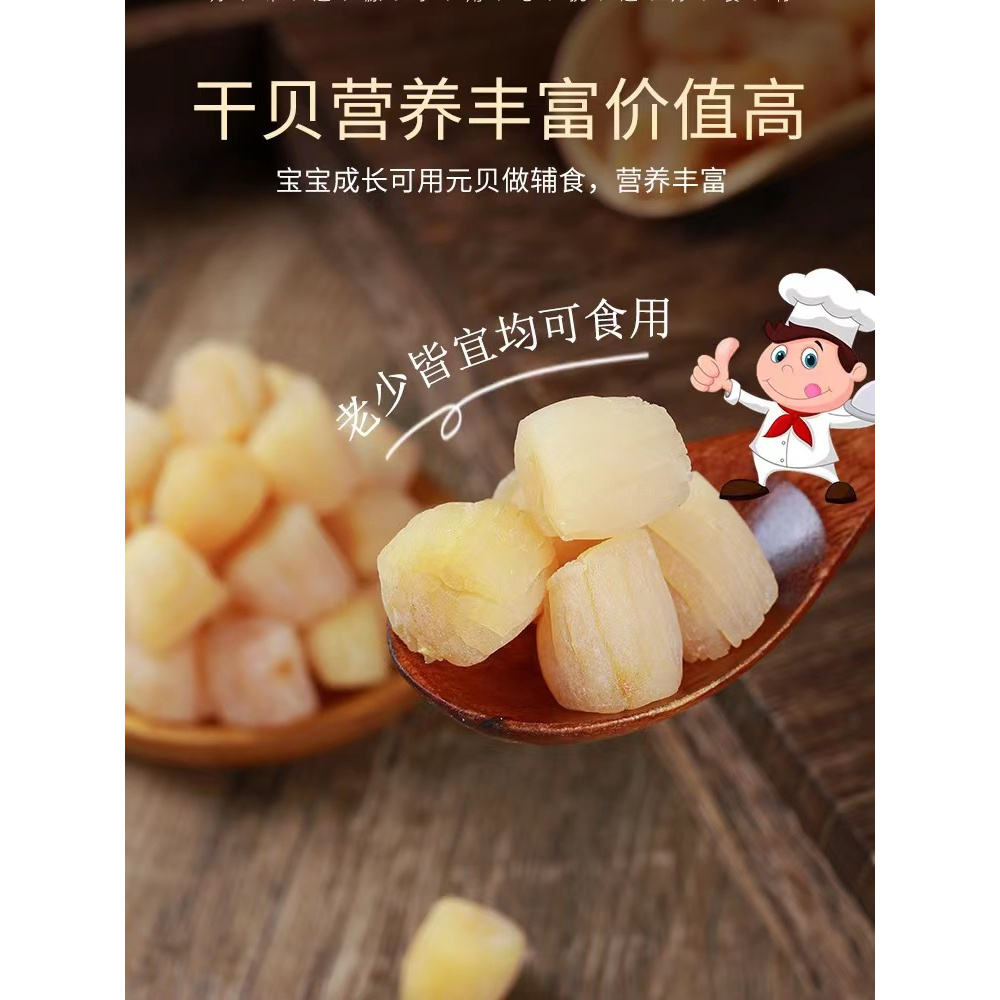 宝珠甄选-淡干干贝瑶柱煲粥煲汤滋补品养生调味干贝瑶柱