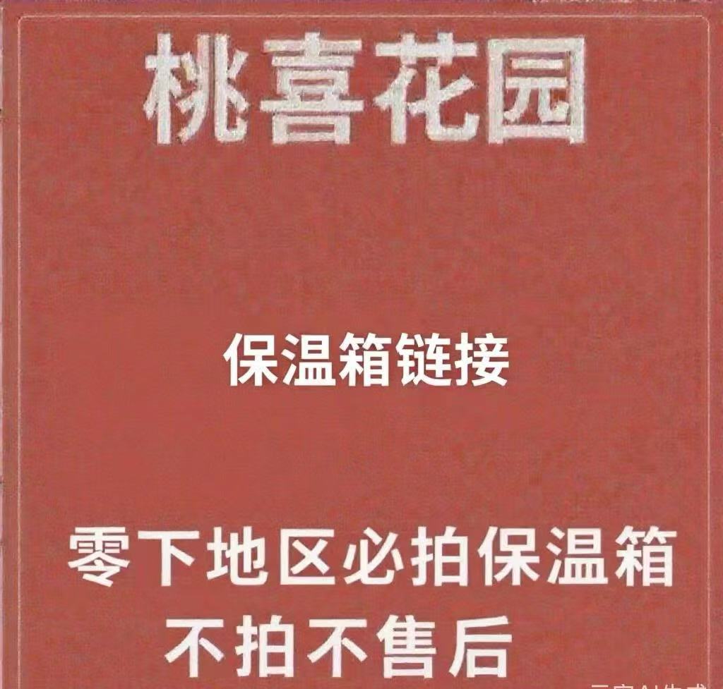 桃喜花园多肉保温箱（零下地区必拍 不拍不售后!!!）