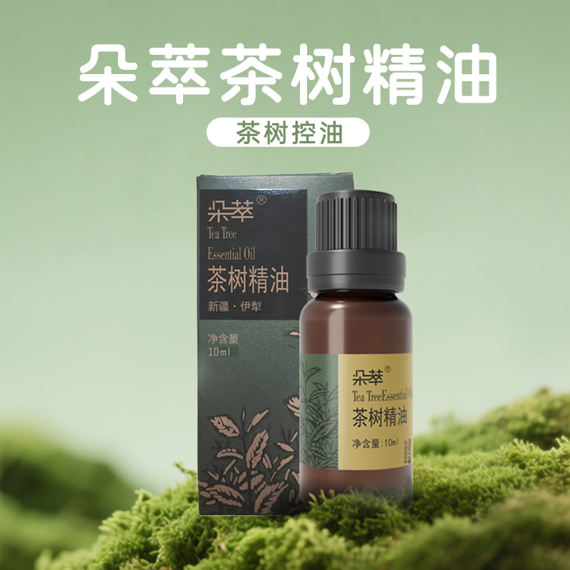 朵萃新疆伊犁茶树精油10ml/瓶单方精油控油