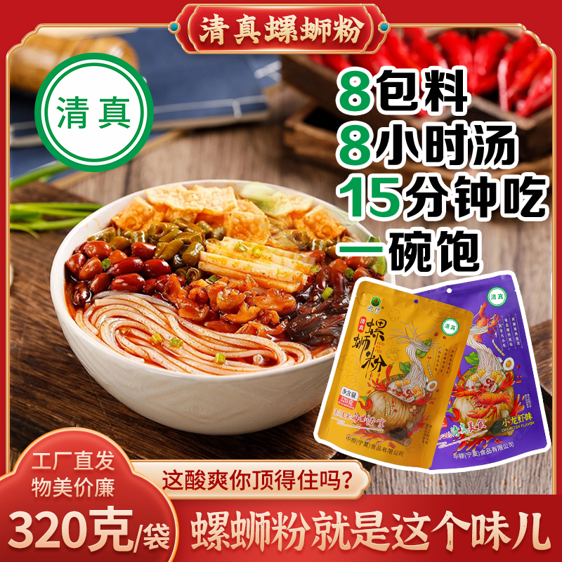 【清真】小龙虾味＋原味螺蛳粉袋装速食方便食品酸爽柳州米粉美味