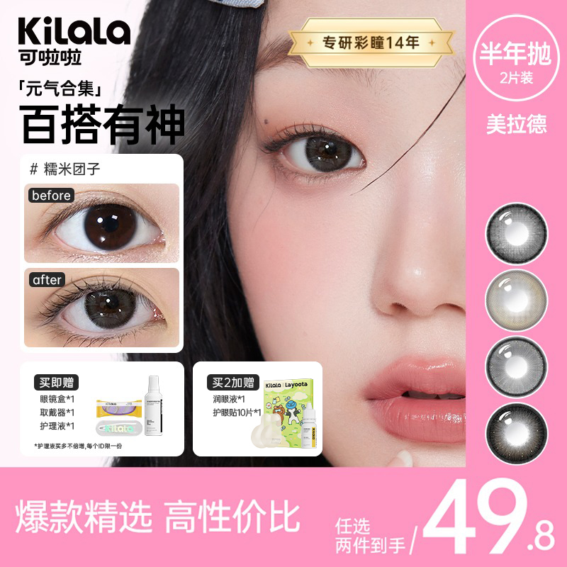 可啦啦半年抛【美拉德】2片日常自然扩瞳流光风美瞳隐形眼镜zb共