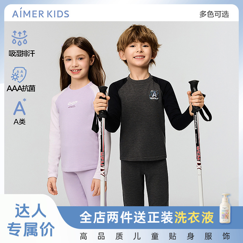 爱慕儿童活力MAX男女童吸湿排汗抗菌A类运动保暖打底衣秋衣秋裤