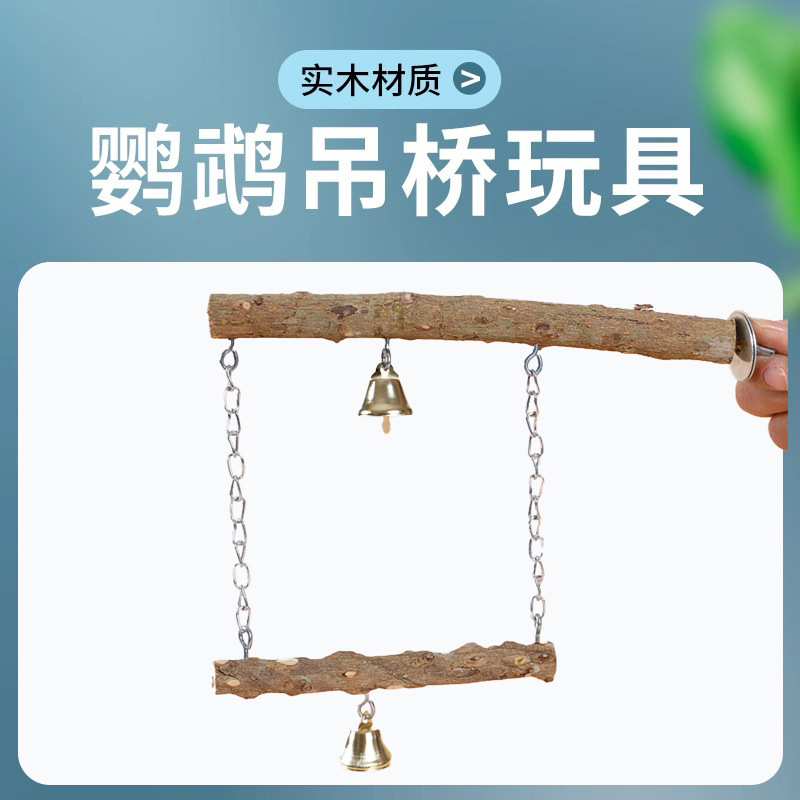 鹦鹉鹦鹉解闷玩具牡丹啃咬磨嘴玄凤虎皮云梯秋千吊环攀爬梯子站杆