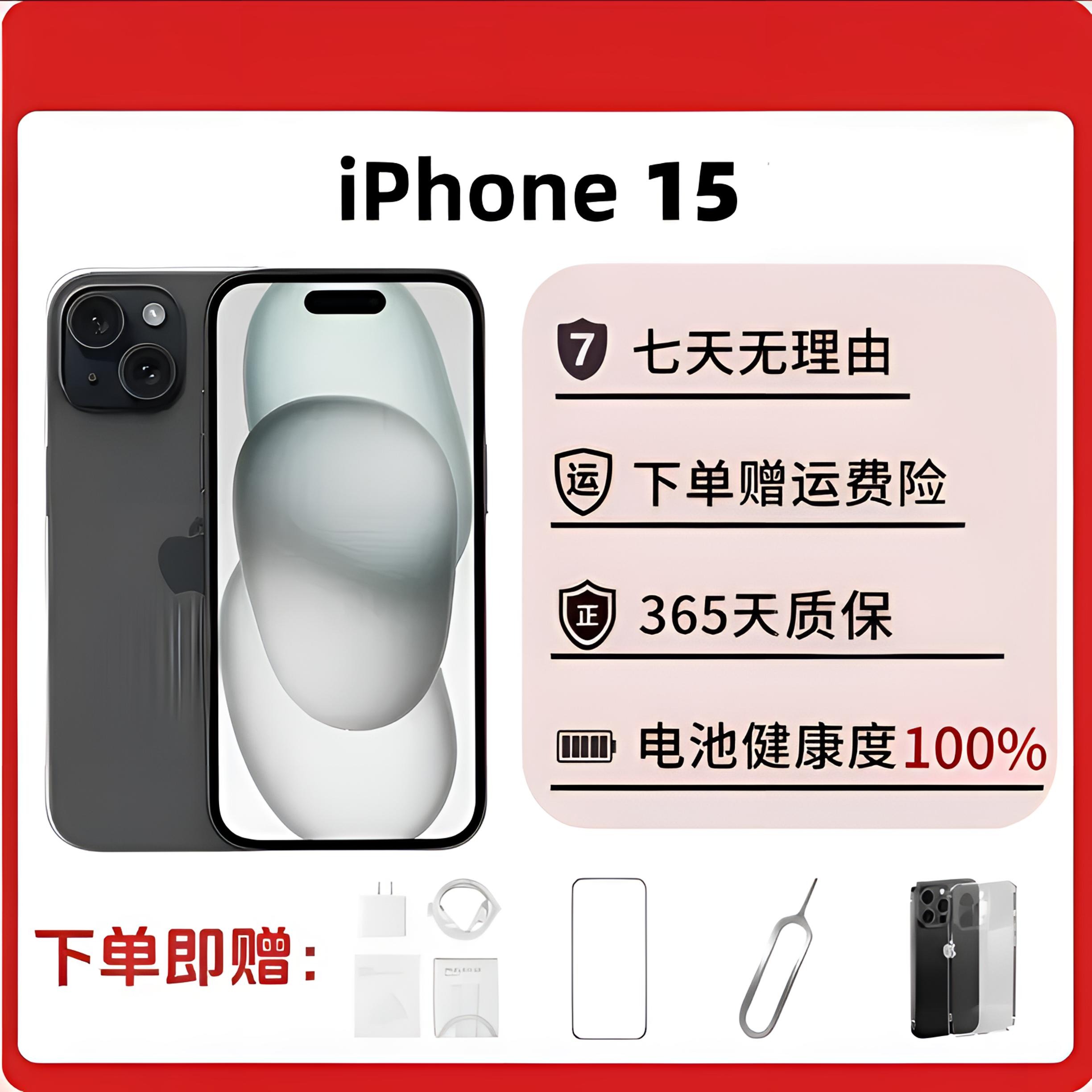 99新 Apple/苹果 iPhone 15电池100靓机 国行正品二手手机