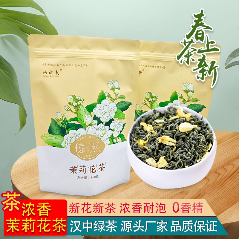 QIONGXI/琼熙【臻享汉中】茉莉花茶250g