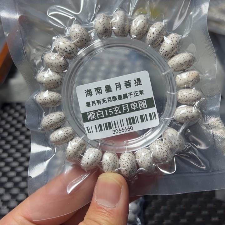 星月菩提手串白15左右