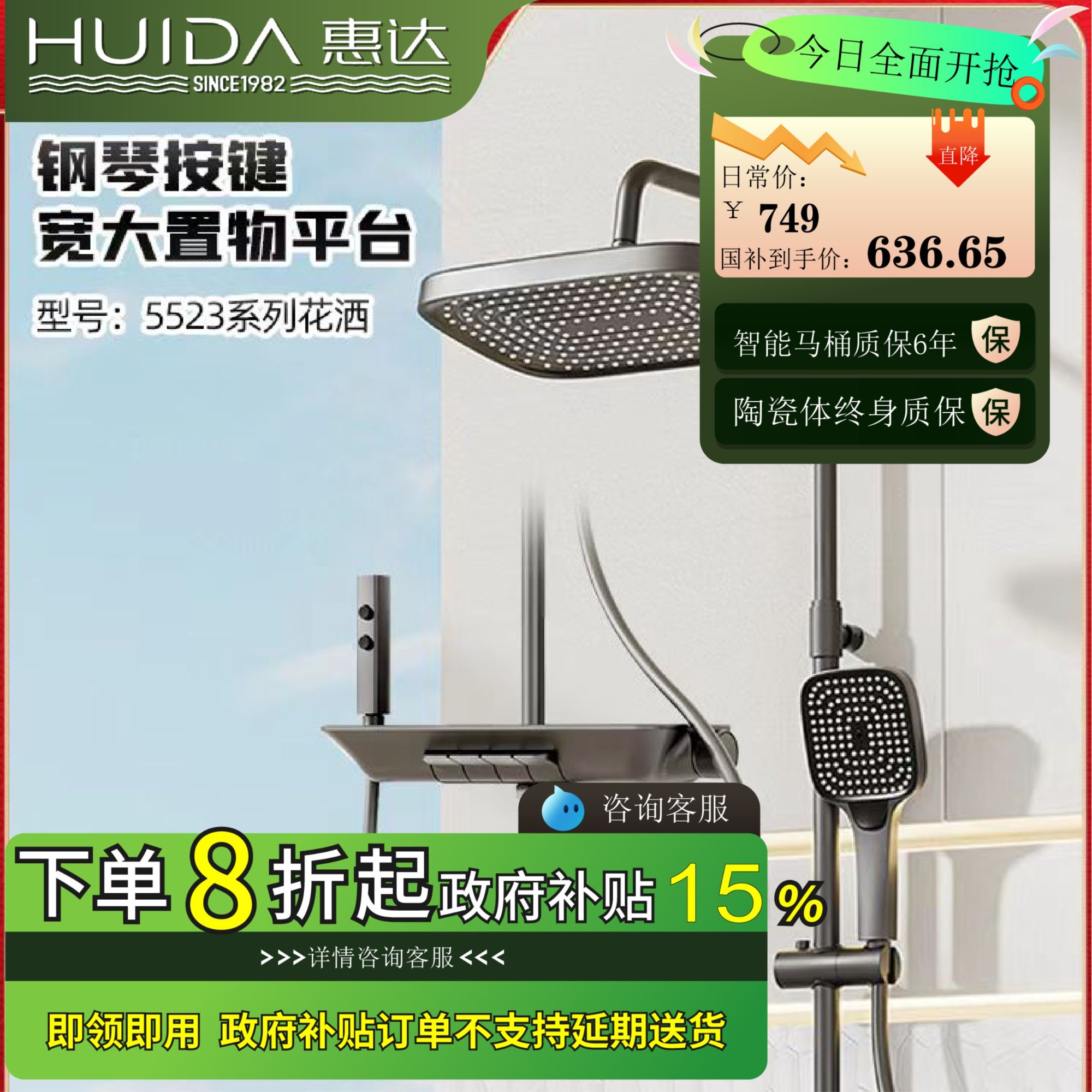 【地方补贴】惠达卫浴淋浴花洒钢琴按键圆管宽大方顶5523银色圆管