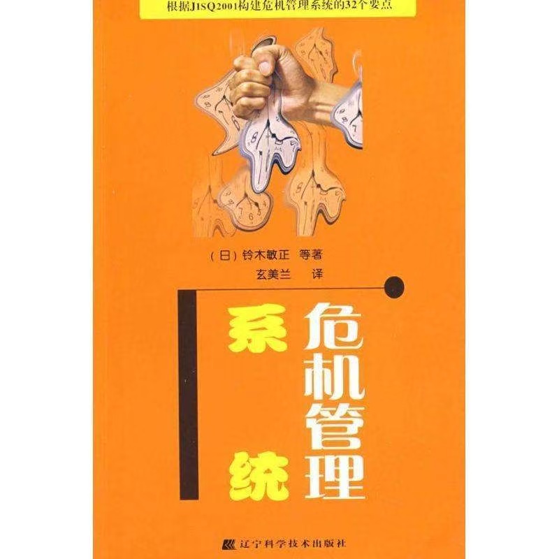 微瑕 危机管理系统