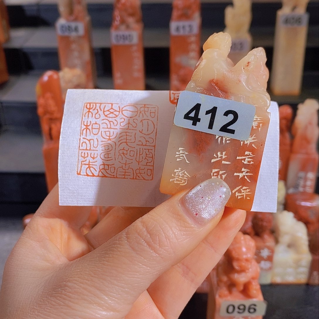 昌化石印石        412