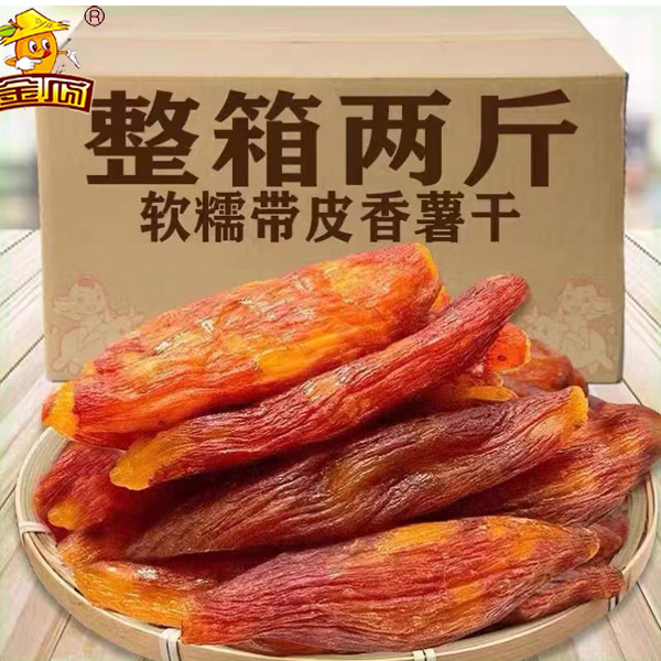 【两斤装家庭装】端午美食地瓜干即食童年农家倒蒸香薯红薯干有嚼劲