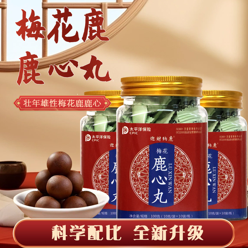 【迎财纳鹿】梅花鹿心丸 吉林双阳鹿乡产地直发 东北特产到手三大瓶