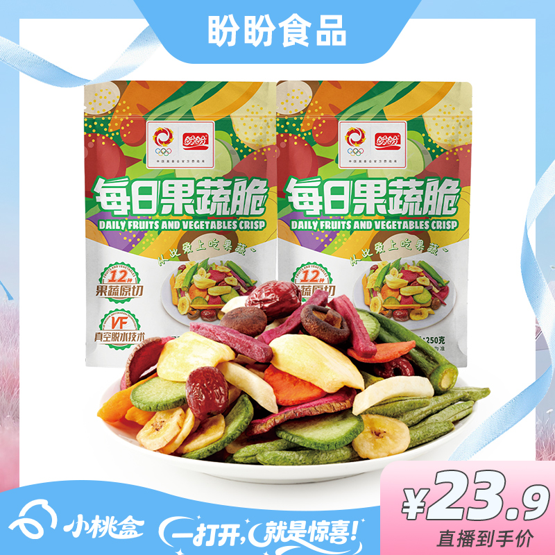 【小桃盒】盼盼果蔬脆250g*2