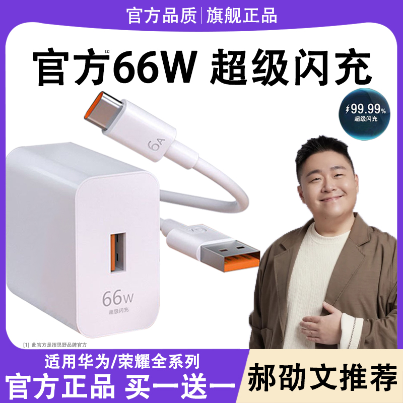 66W充电器头适用华为超级闪充数据线荣耀手机原装正品快充线typec