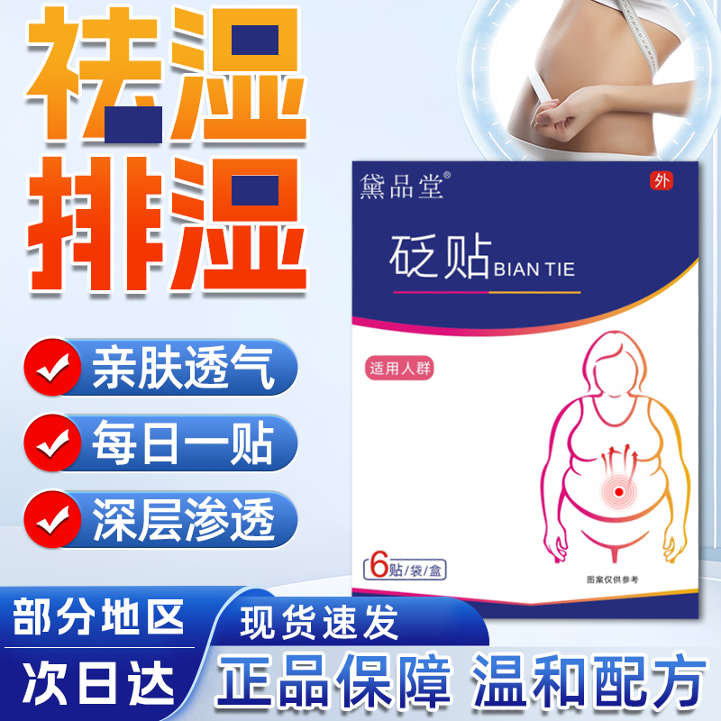 【懒人贴】祛湿排毒减肚子辅助祛湿燃脂减肥暴瘦贴排湿减脂贴