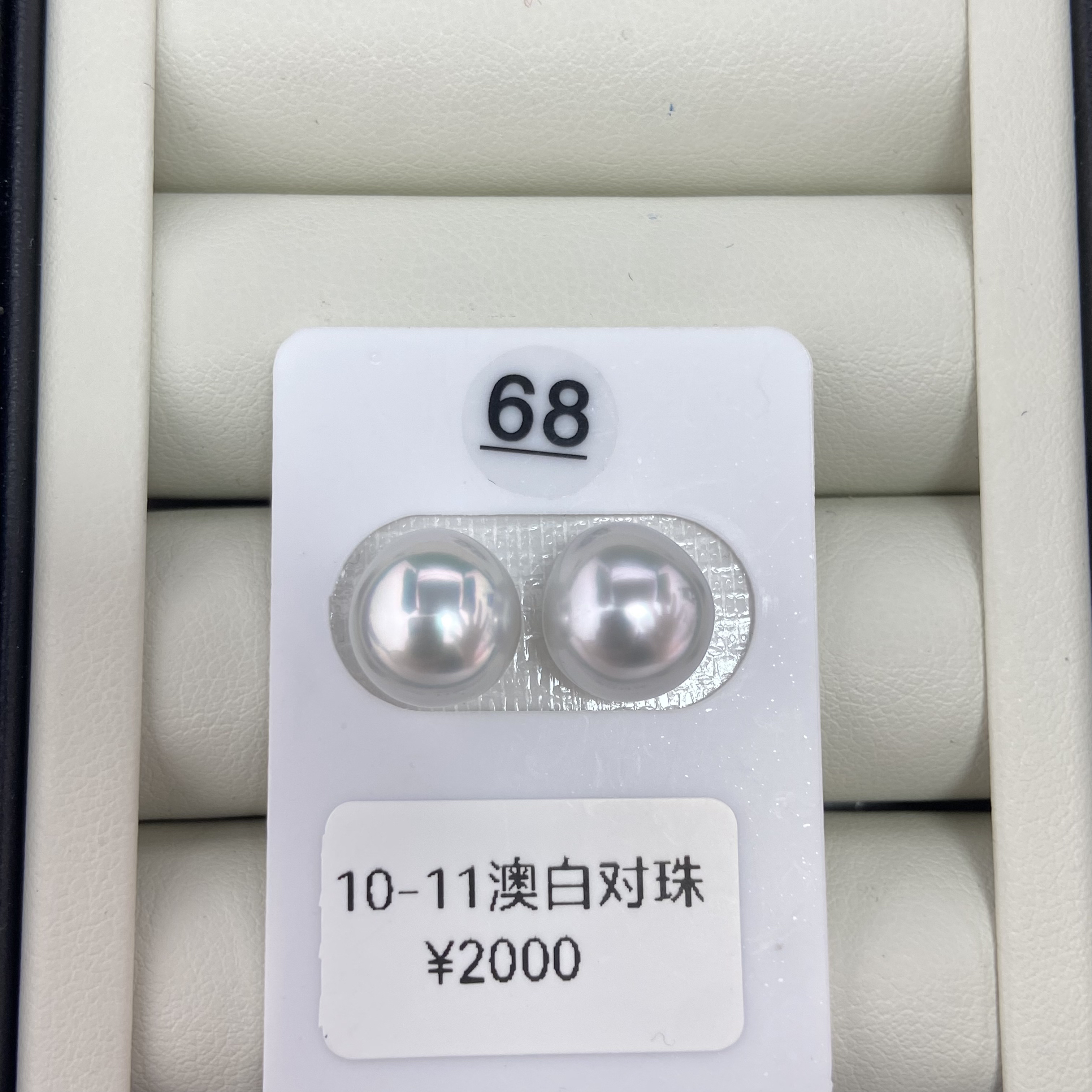 10-11mm海水澳白珍珠 精致点位 皮光色泽绝绝子 小灯泡即视感