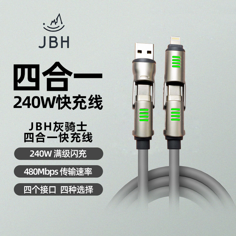JBH灰骑士四合一240W呼吸灯硅胶快充适用于苹果数据线/华为数据线