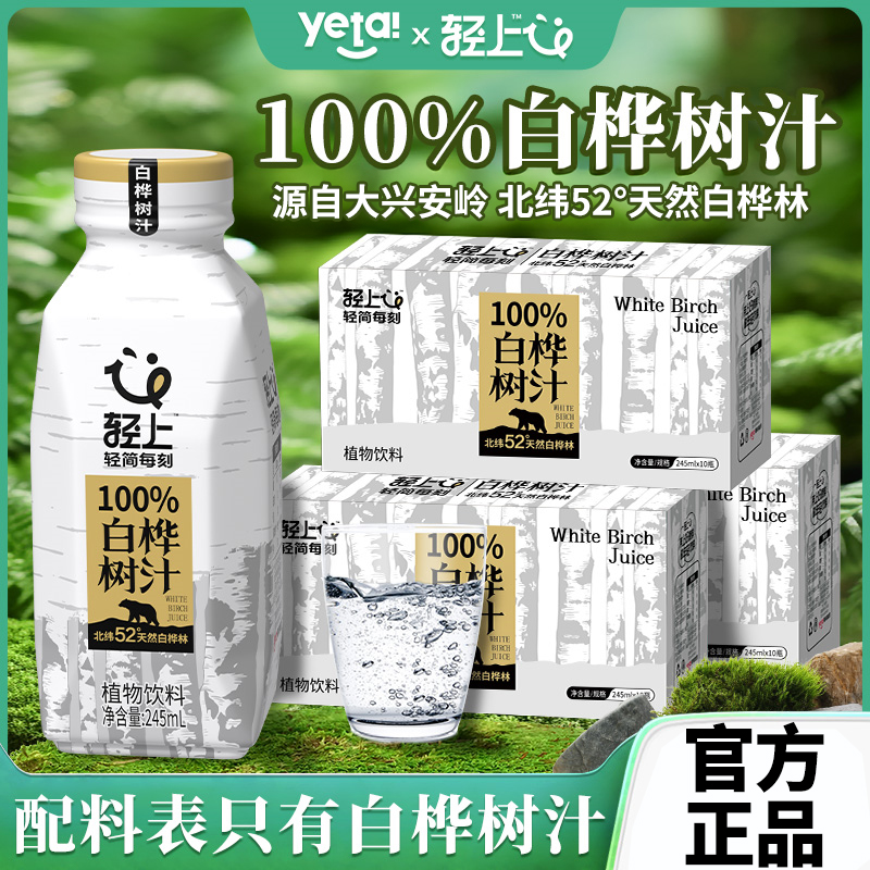 【3箱装】轻上100%白桦树汁植物饮料解腻自然清甜饮品NFC白桦树水商品图