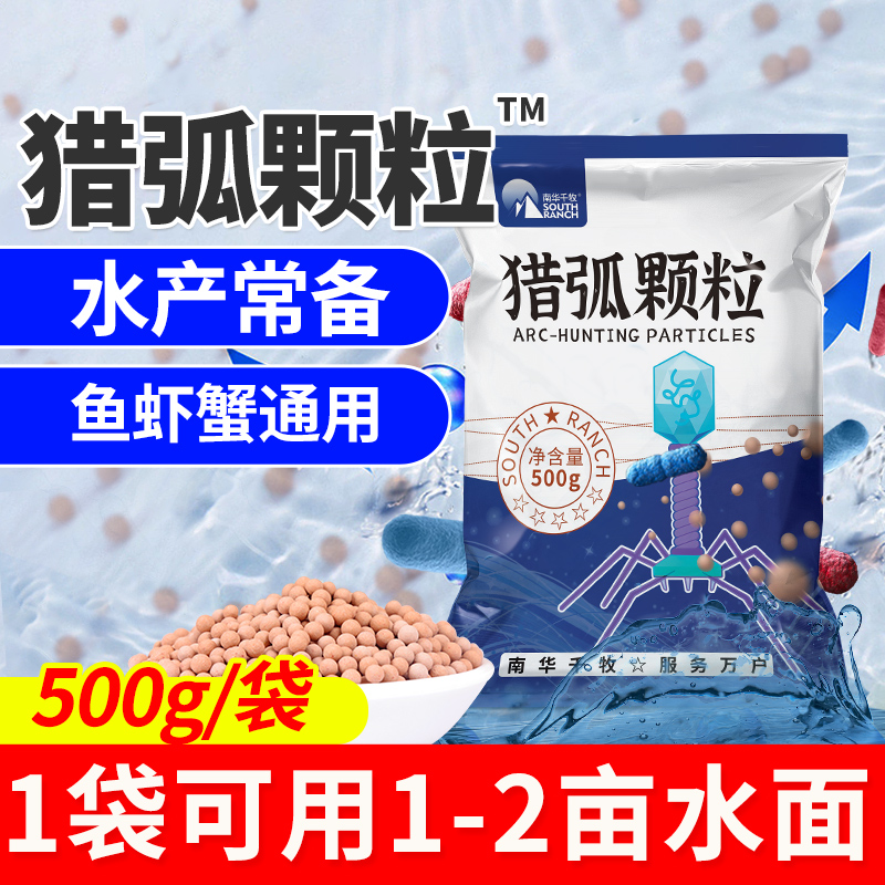 【南华精选】猎弧乳酸颗粒水产养殖鱼虾蟹塘饲料添加剂