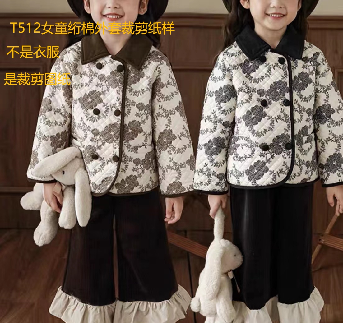 T512纸样（不是卖衣服）女童绗棉外套裁剪纸样