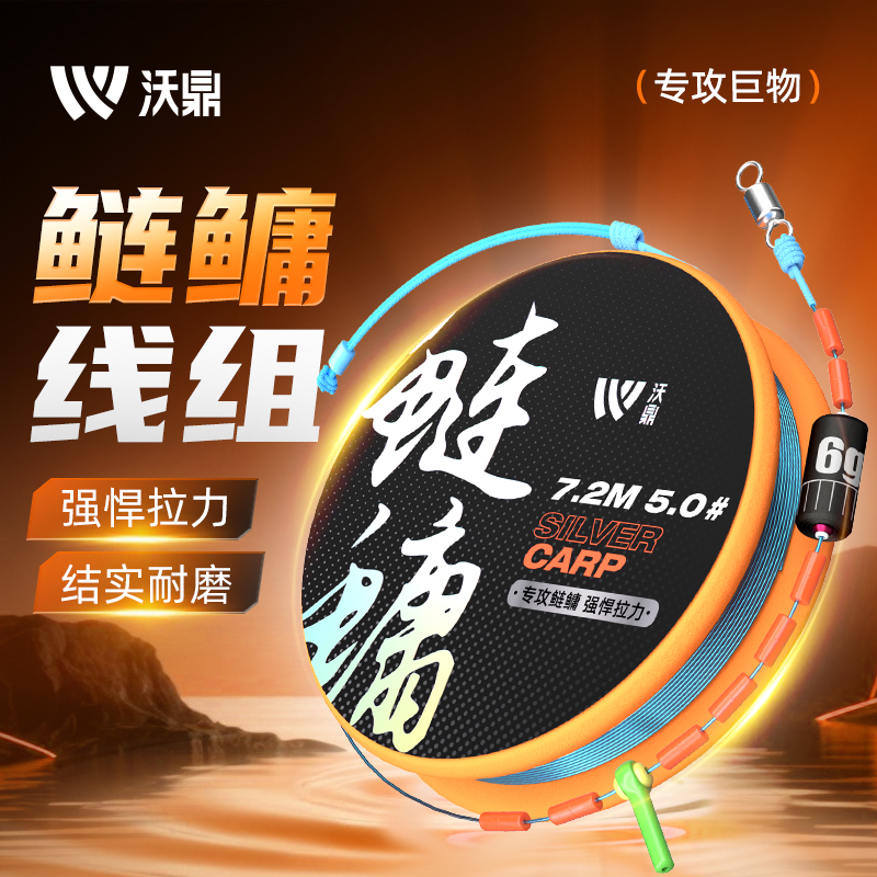 沃鼎鲢鳙线组巨物主线钓鱼成品线组加强台钓青草鳊大物配件PE鱼线