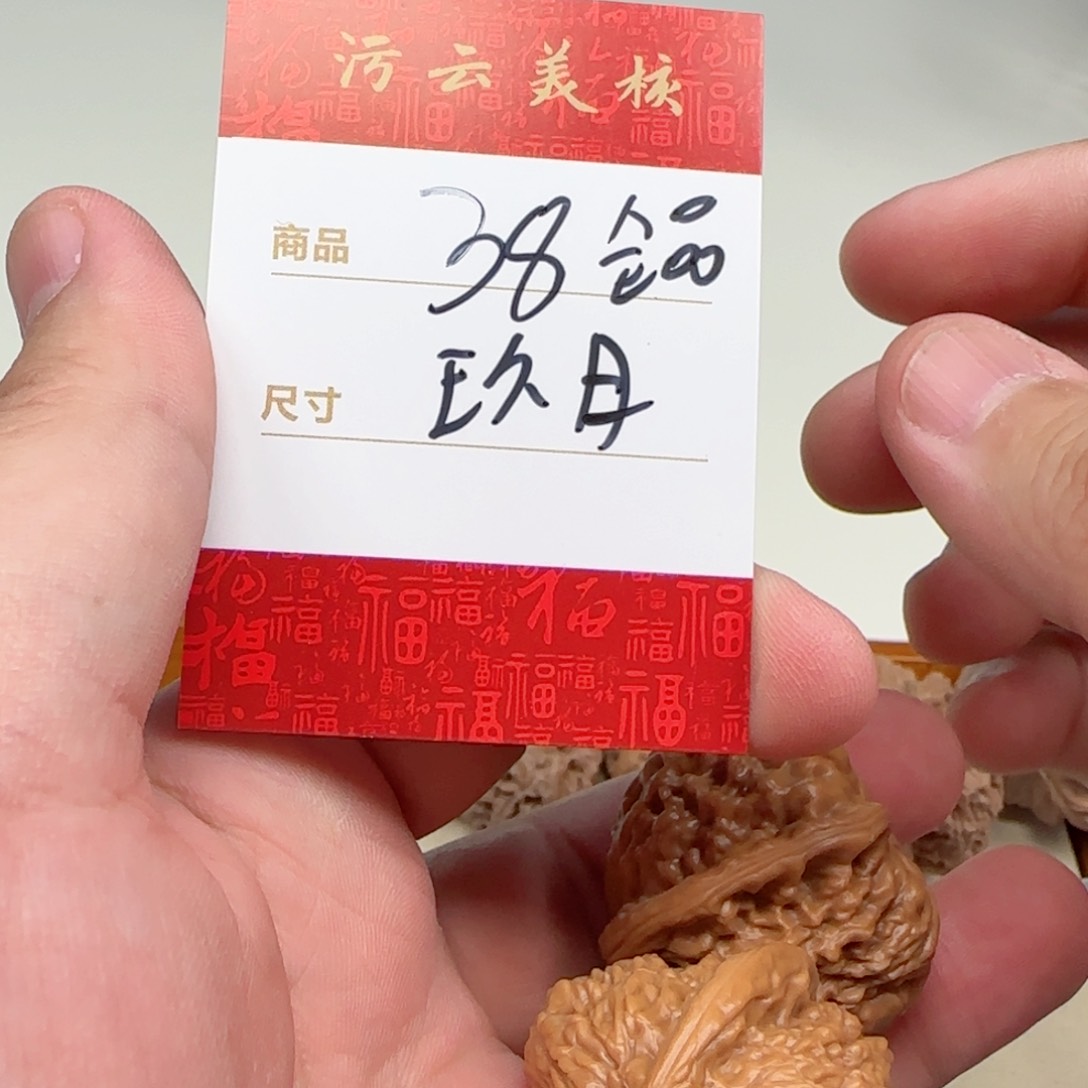 文玩核桃把件38九月