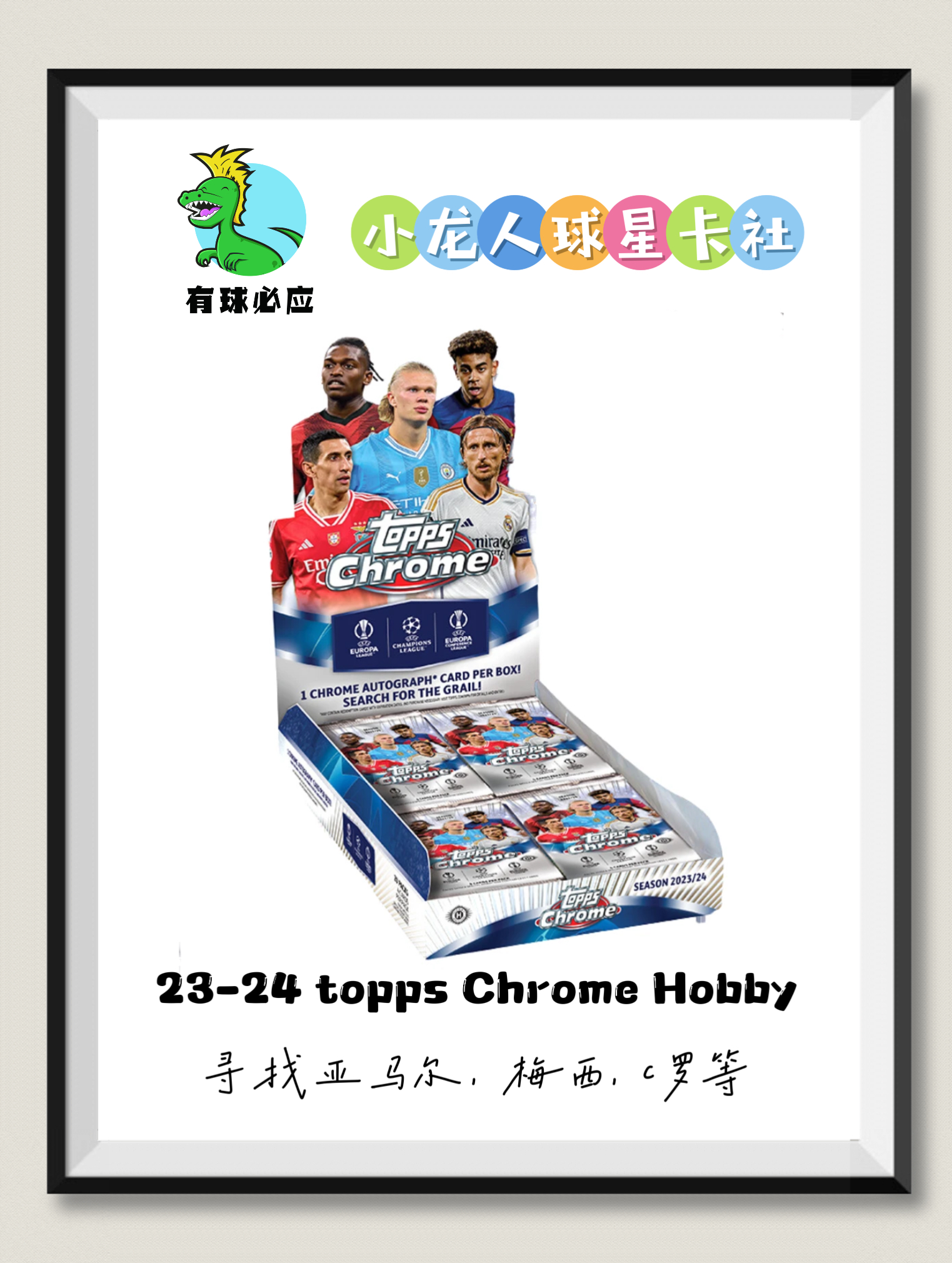 【小龙人】23-24 Topps 欧冠 Chrome 球星卡盲盒