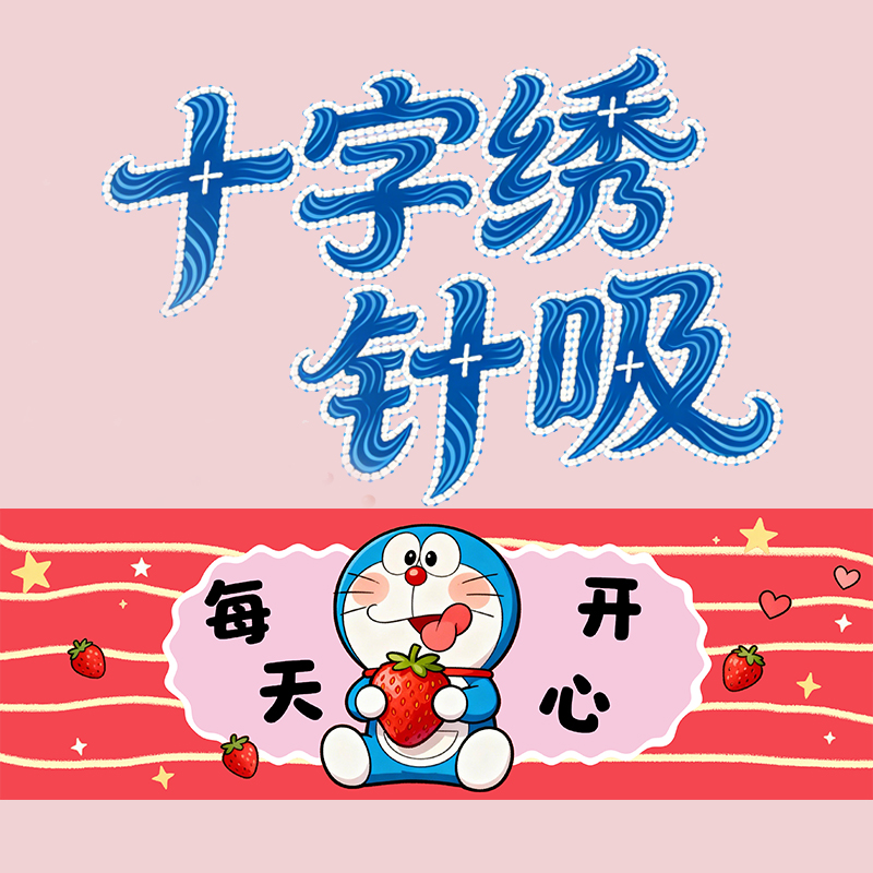 【十字绣针吸】10x30厘米针吸不带备磁 新款图案针吸 风景卡通吉庆