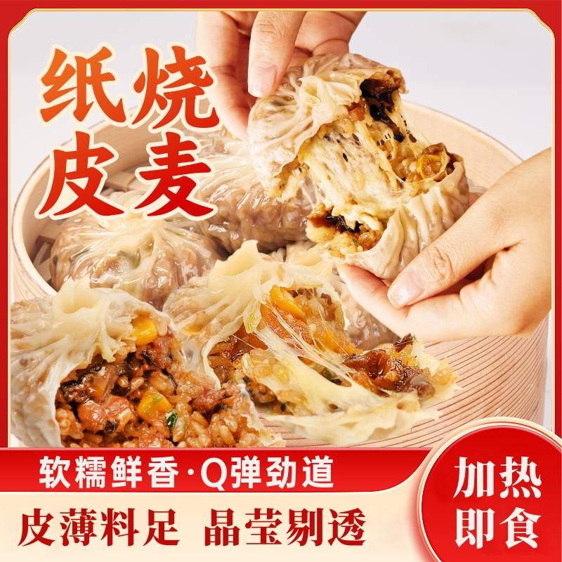 锦福臣苏式纸皮烧麦芝士懒人早餐家庭必备半成品食物营养早餐（新）