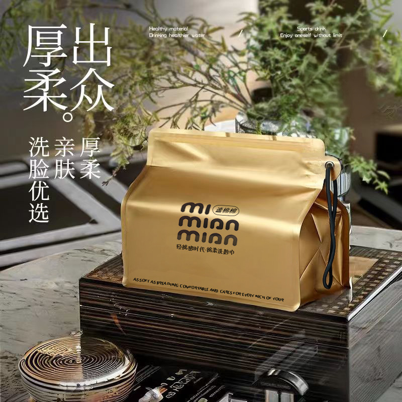 谧棉棉加厚抽取式洁面巾