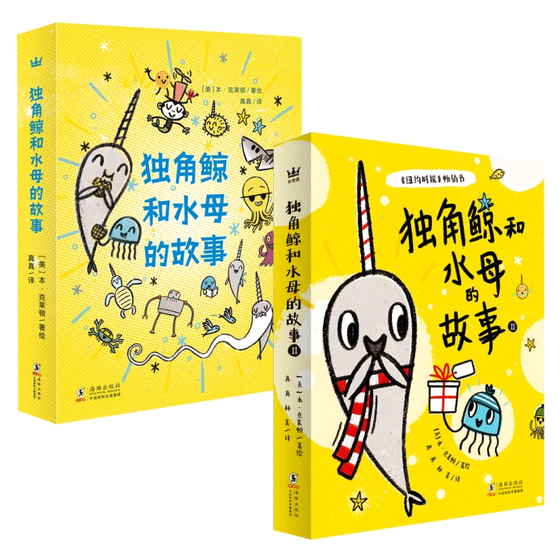 【奇想国】独角鲸和水母1-7册 
