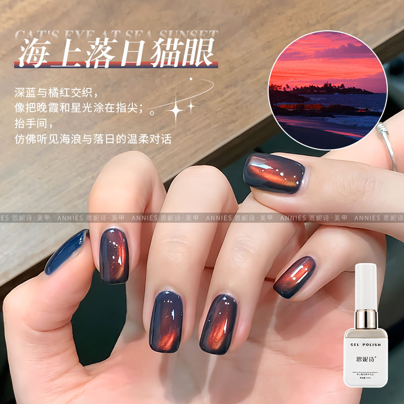 恩妮诗秋冬金光海上落日猫眼炫彩渐变绸缎细腻玻璃珠甲油胶美甲店