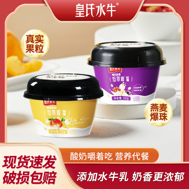 皇氏乳业饭不着爆浆燕麦谷物低温干噎酸奶早餐营养饱腹150g*10杯